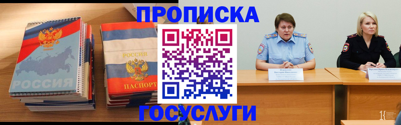 прописка от собственника в Кыштыме